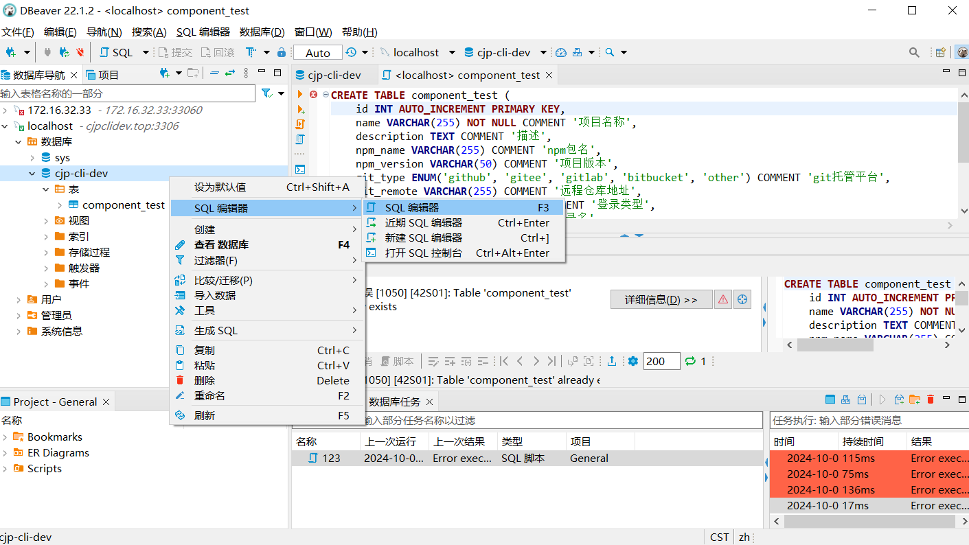 dbeaver创建数据表截图