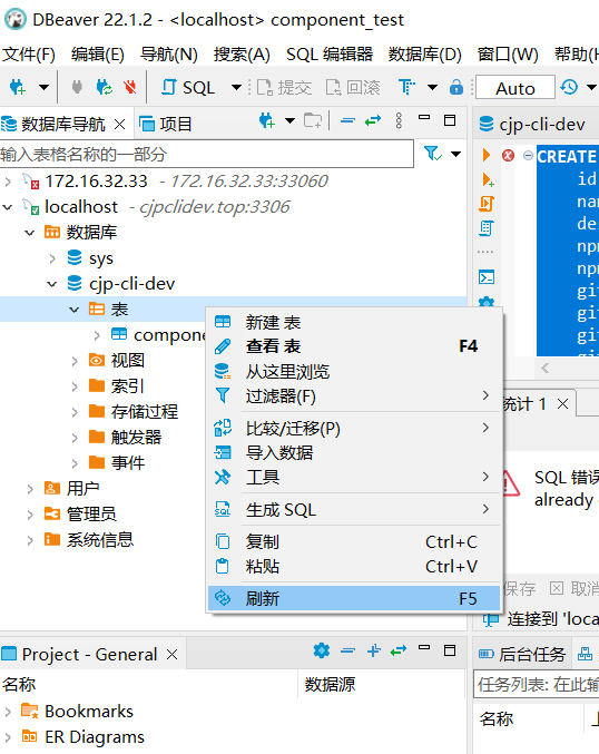 dbeaver创建数据表截图